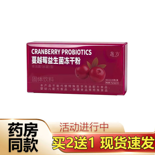 【正品】盏方蔓越莓益生菌冻干粉15条/盒固体饮料