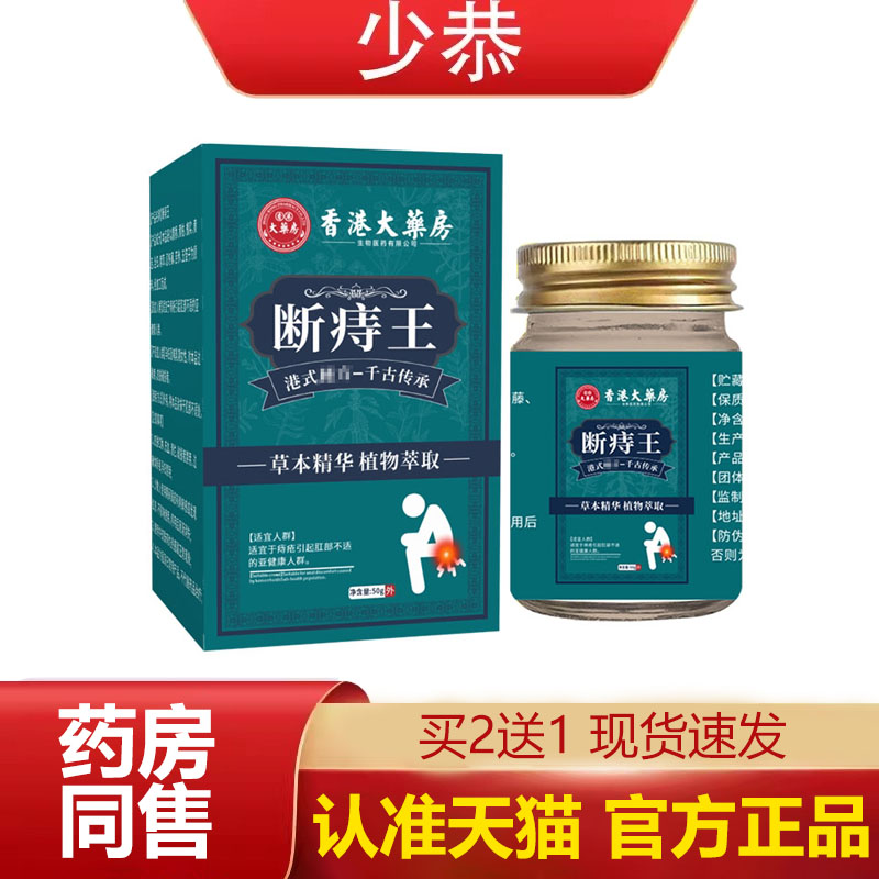【官方正品】香港大药房断痔王50g/瓶肛部外用导光凝胶 正品
