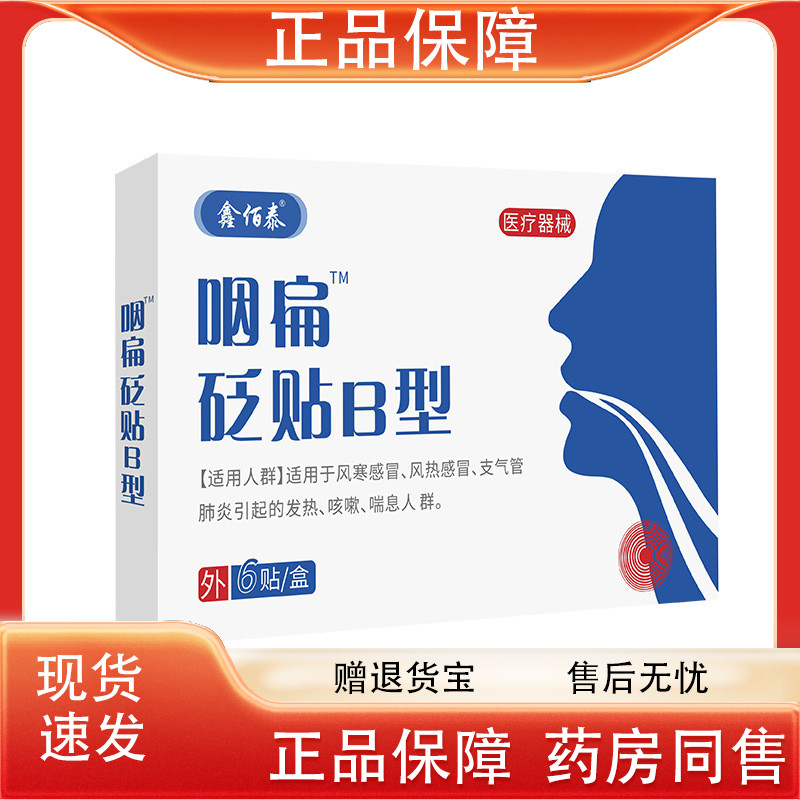 鑫佰泰烟扁砭贴B型6贴/盒 官方正品,保健用品,皮肤消毒护理（消）,淘宝优惠券,粉丝福利购,淘宝优惠卷