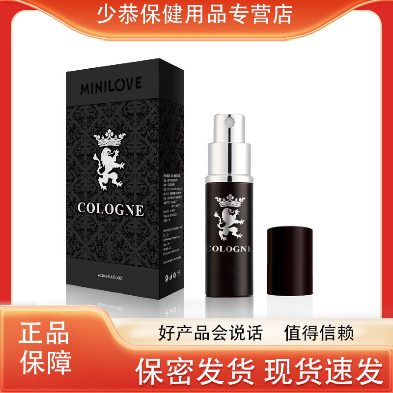 微爱 古龙男用喷剂 成人情趣用品男士外用喷剂 【保密发货】