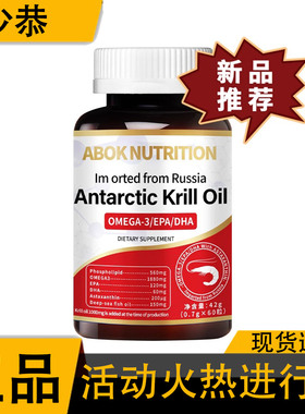 【正品】ABOK南极磷虾凝胶保健糖果42g/盒