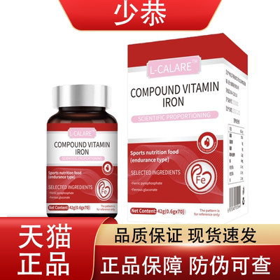复合维生素铁-COMPOUND VITAMINIRON70片/瓶 普通膳食营养食品