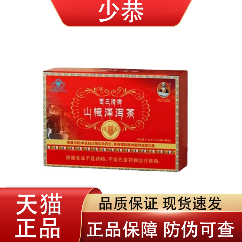 正品宁妥元丹贡布苗三清牌山楂泽泻茶辅助降血脂【官方正品】