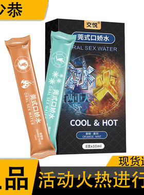 交悦莞式口娇水冰火两重天口娇润滑液10ml果味套装