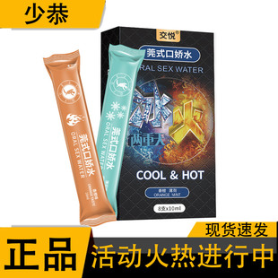 交悦莞式口娇水冰火两重天口娇润滑液10ml果味套装