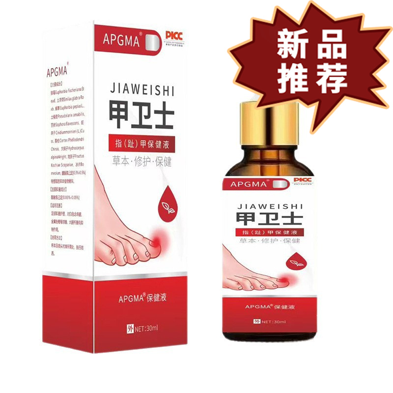 APGMA 甲卫士指甲保 健液去嵌甲精油趾甲液30ml/瓶 【正品】