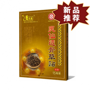 灵仙透骨草保健贴15贴/盒 皮肤外用保健贴【正品】