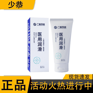 广权药业医疗软管润滑油100ml夫妻房事私处成人****用品 保密发货