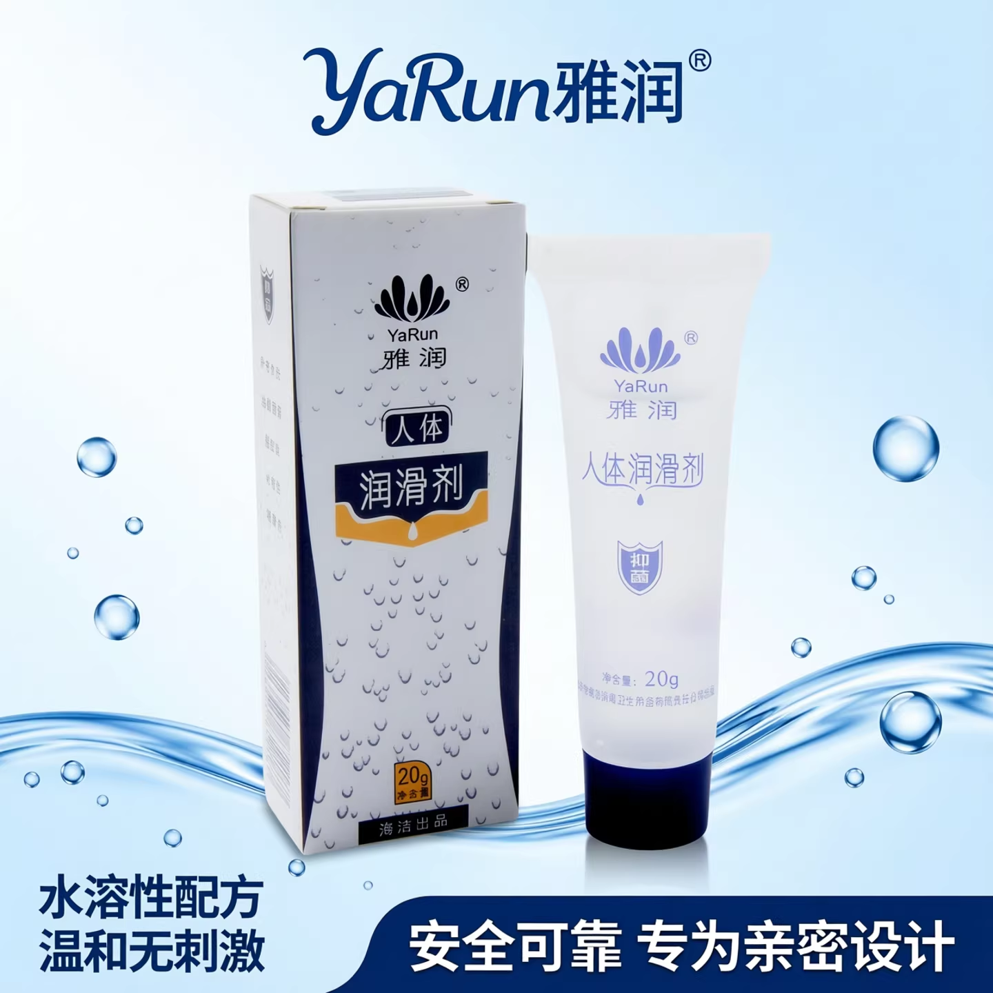【正品】雅润 水溶性润滑液 人体润滑液 13g 20g 60g