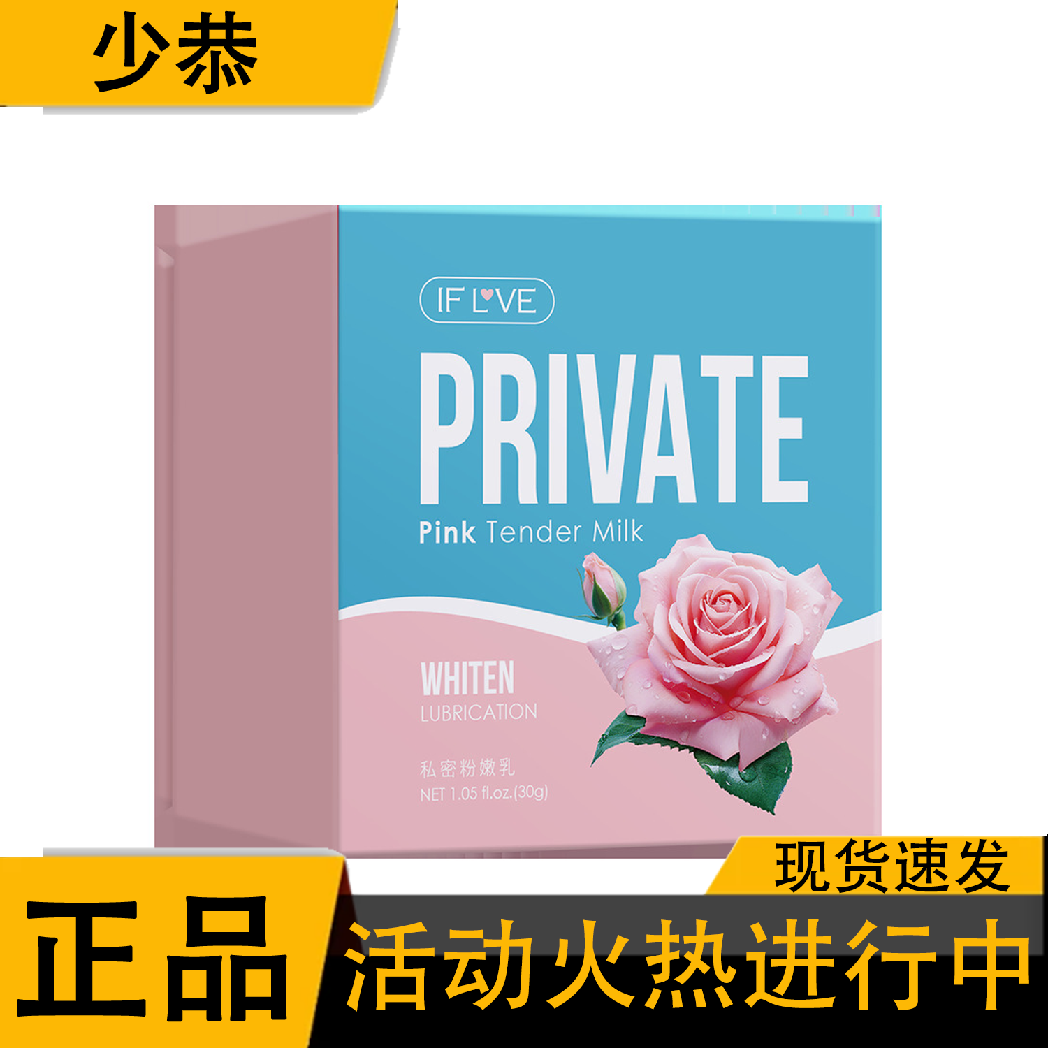 交悦冰火之恋私密粉嫩乳30g/盒 【保密发货】