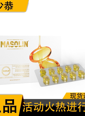 MASOLIN女士紧润丸10粒装女用私处护理【保密发货】