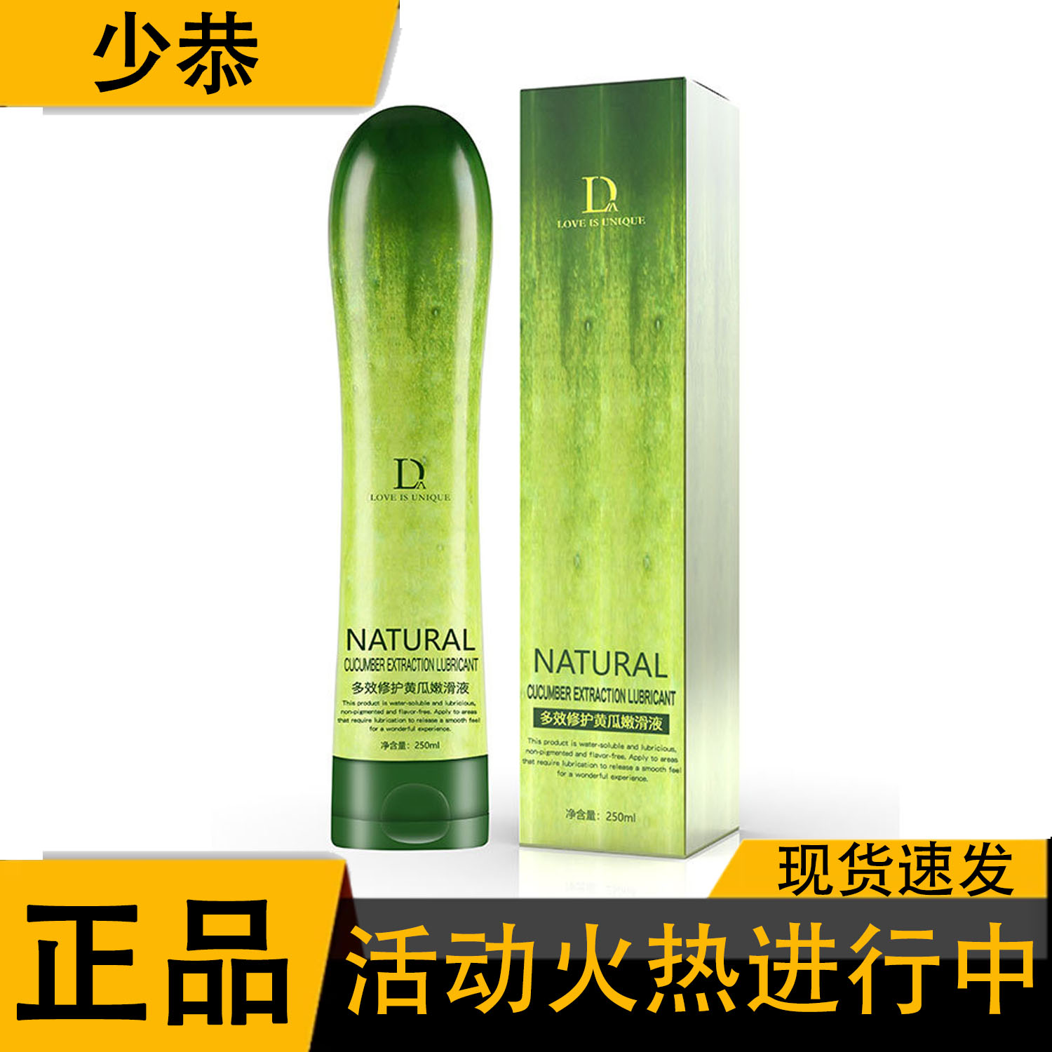 【正品】独爱 黄瓜润滑液 250ml/盒 黄瓜嫩滑液情侣专用