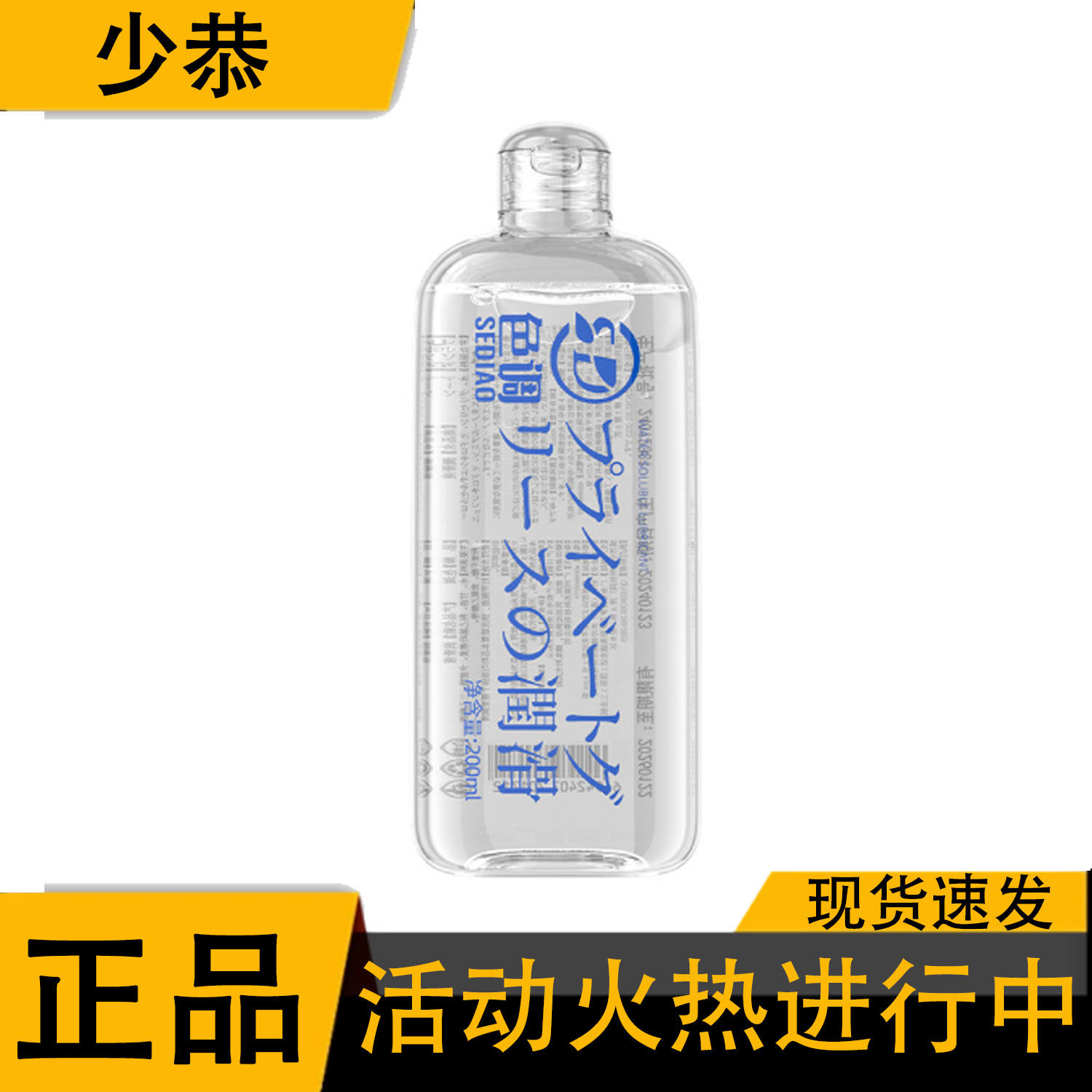 【正品】色调润滑油200ml 配尖嘴盖 人体润滑液