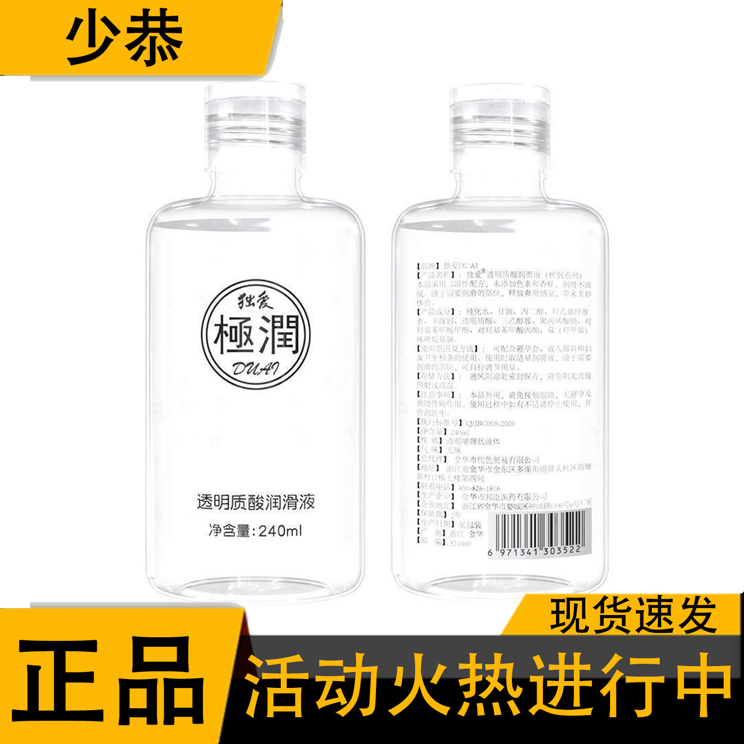 【正品】独爱 透明润滑液 240ml/瓶 情侣