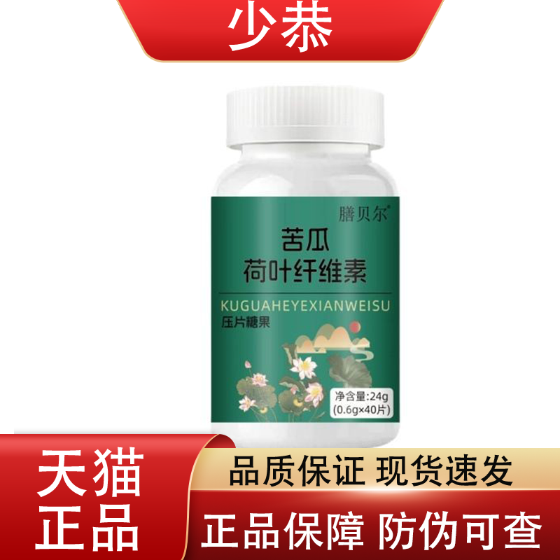 膳贝尔苦瓜荷叶纤维40片/盒 压片糖果普通膳食营养食品【正品】