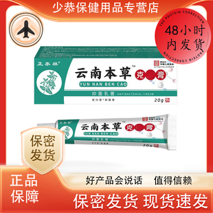正泰林南本草克尤膏 抑菌乳膏20g/支 保密发货 【天猫正品】
