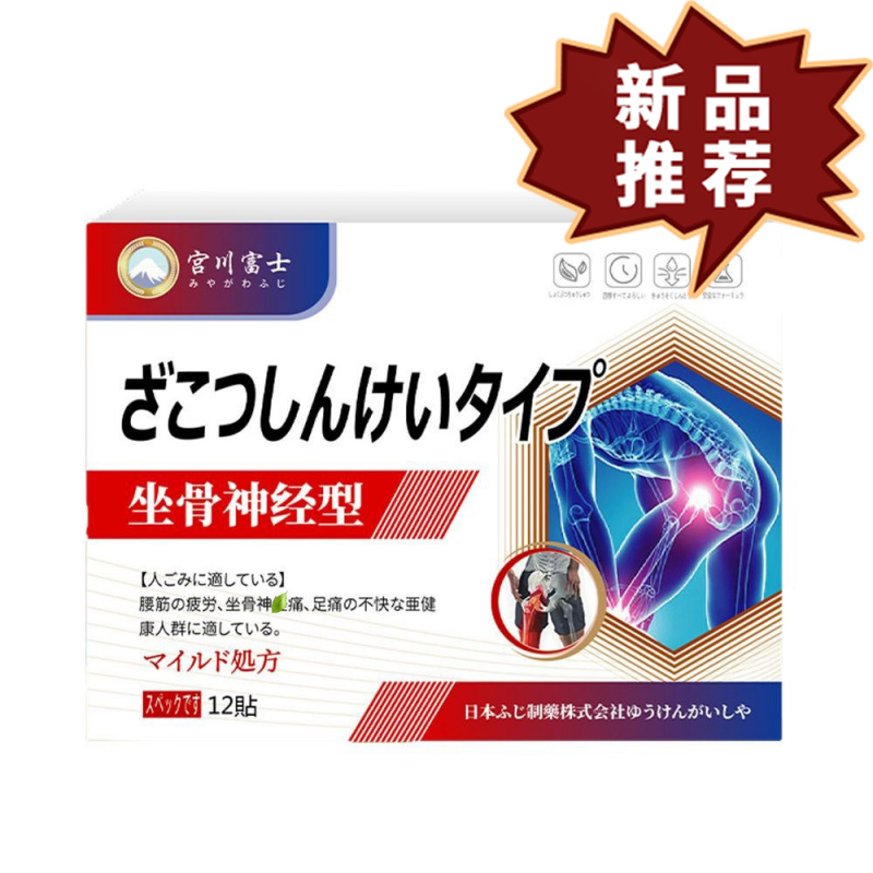 宫川富士坐骨神经性12贴/盒 外用保健贴【正品】