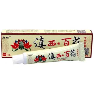 【天猫正品】 康约滇西白药抑菌乳膏15g皮肤外用新包装：滇西百药