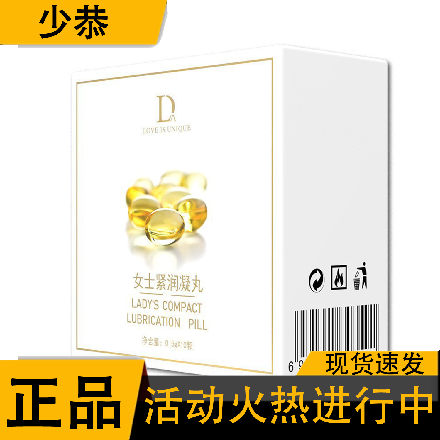 独爱 女士紧润凝丸10粒 [官方正品]