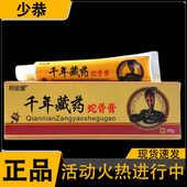 买2送1昕能量千年藏药蛇骨抑菌膏20g肩颈抑菌膏 天猫正品