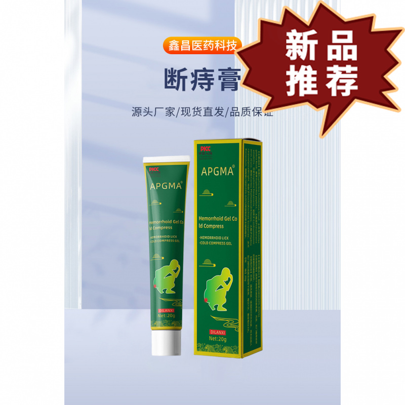 APGMA英文包装肛部抑菌膏20g/支 皮肤外用抑菌膏【正品】