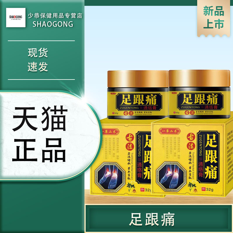 一草二木 足跟痛 外用乳膏