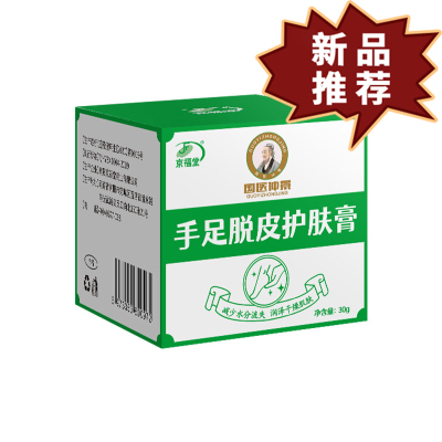 【国医仲景】手足脱皮护肤膏30g/盒 皮肤外用喷剂