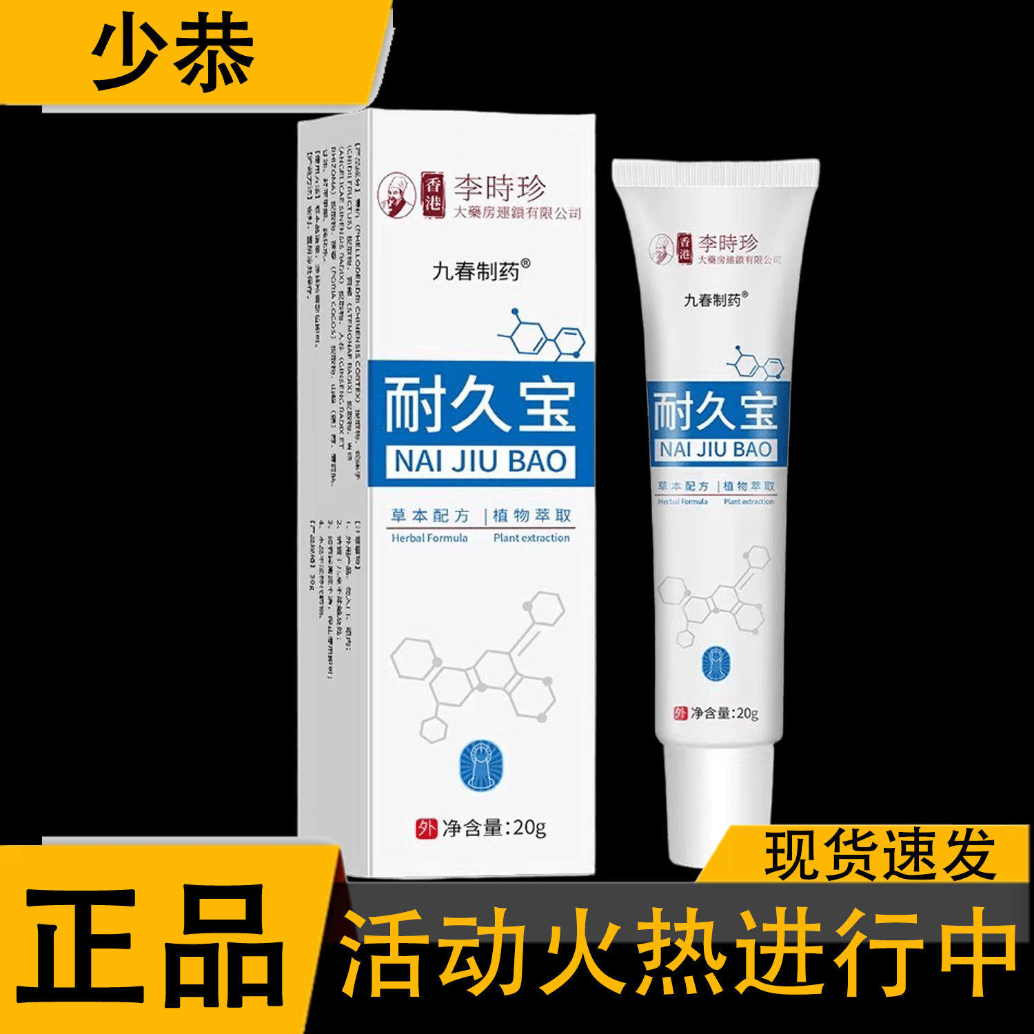 香港李时珍耐久宝20g/支男士草本萃取 正品香港大药房中草药提取