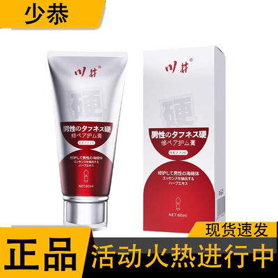 川井男用修护液60ml正品神油男成人用品私处护理按摩膏【保密发货