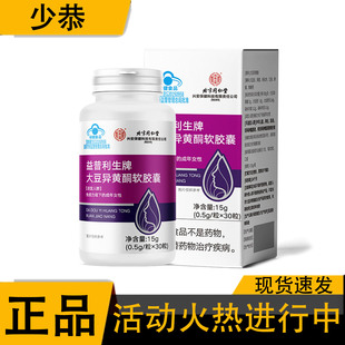 【正品】北京同仁堂内廷上用大豆异黄酮软胶囊30粒/盒