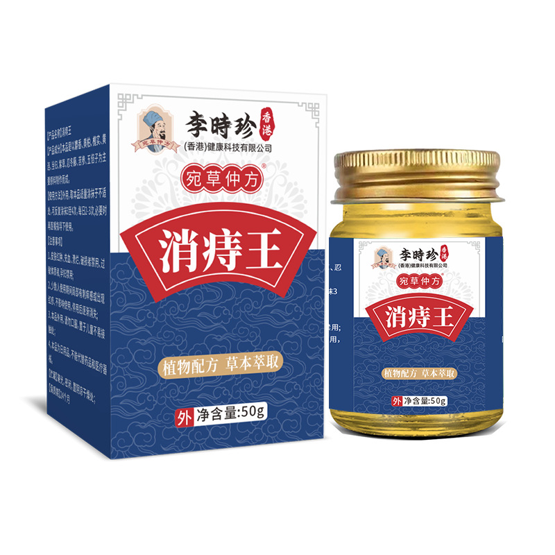 李时珍宛草仲方消痔王膏50g/盒【官方正品】皮肤外用乳膏