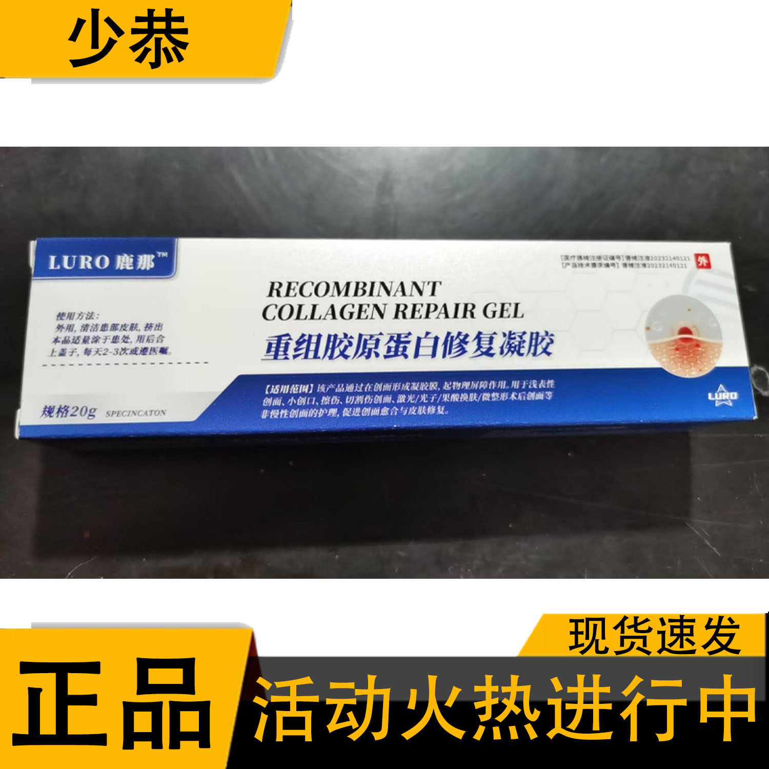 【正品】重组胶原蛋白修复凝胶20g 草本植萃皮肤外用抑菌膏