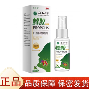 鹫医堂云南本草蜂胶西瓜霜口腔抑菌喷剂30ml/瓶【正品】薄荷味