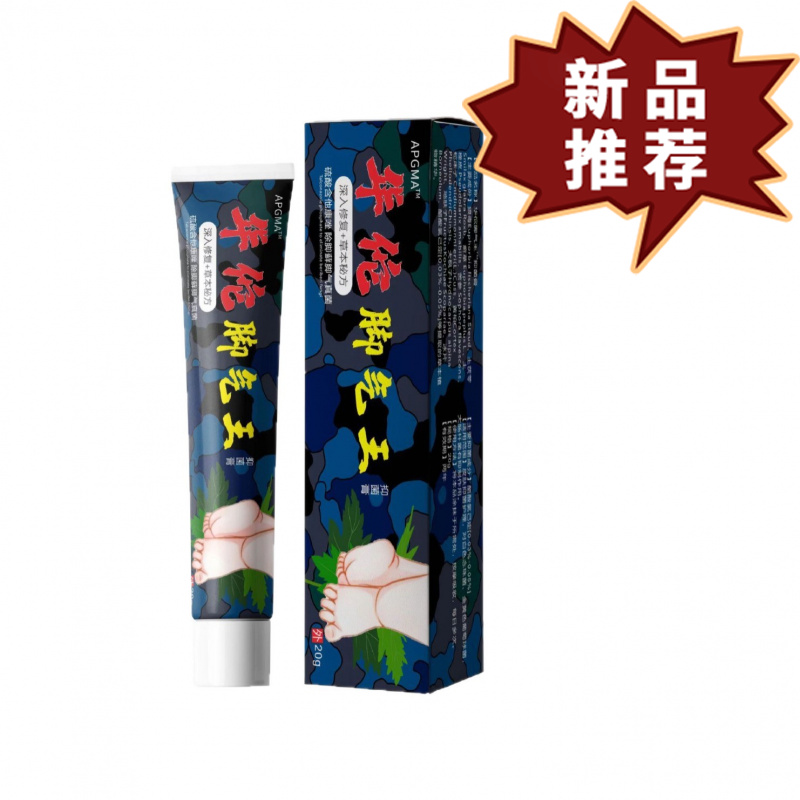 APGMA华佗脚气王抑菌乳膏20g/支 皮肤外用保健膏【正品】