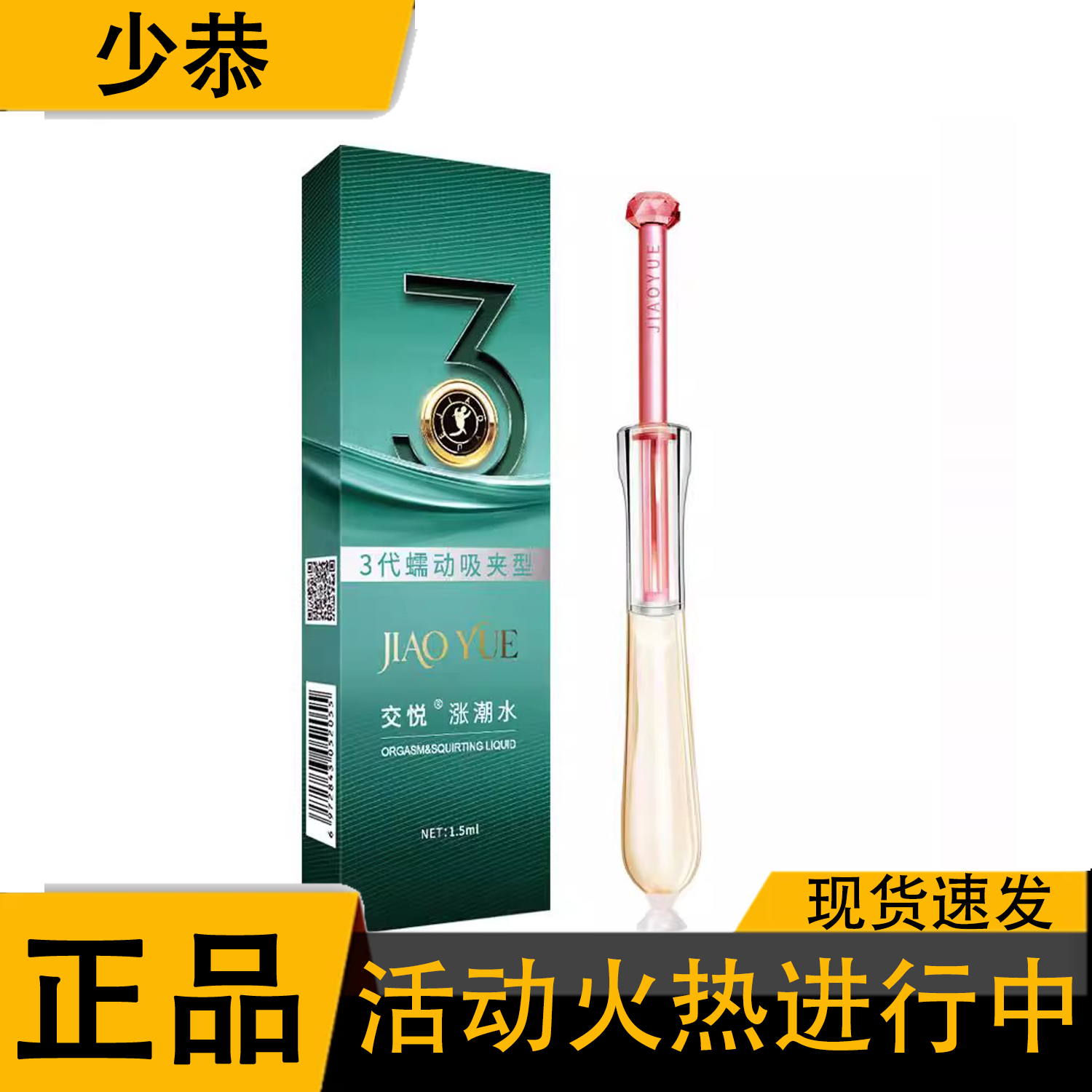 交悦三代涨潮水正品3代蠕动吸夹型成人女性用品1.5ml【天猫正品】