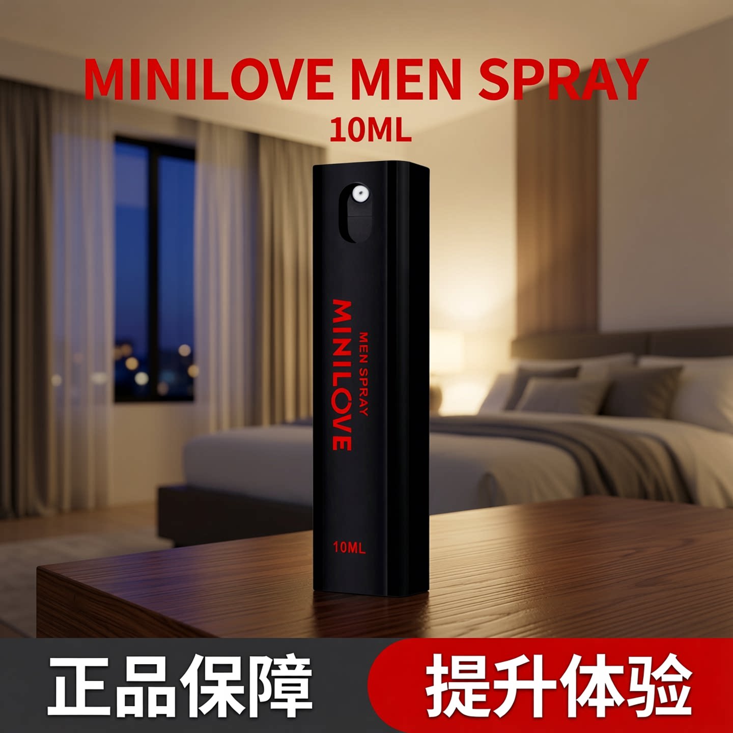 微爱男用喷剂外用10ml/瓶  成人房事 男性房事用品 正品