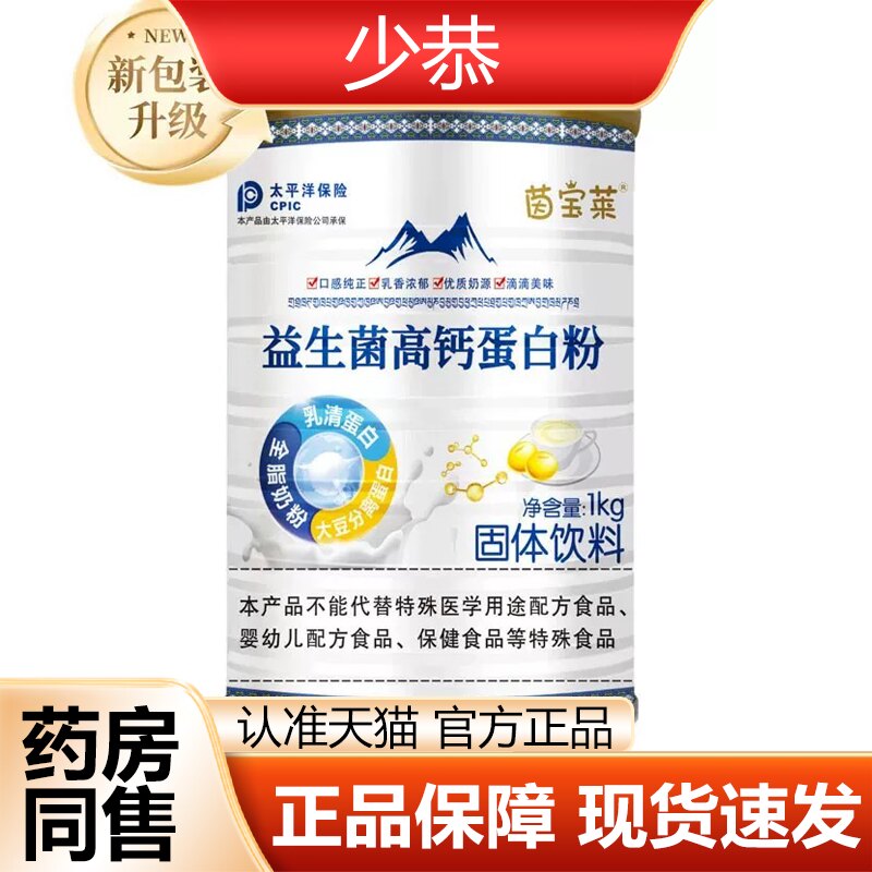 茵宝莱益生菌高钙蛋白粉固体饮料【正品】特殊膳食营养