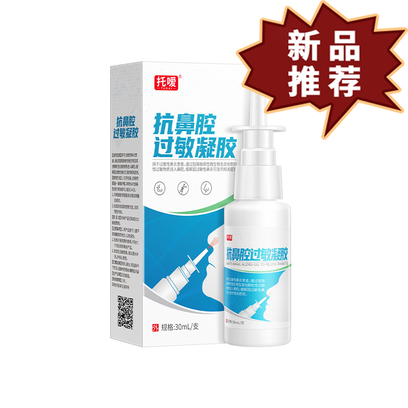 托嗳抗鼻腔过敏凝胶30ml/支 皮肤外用抑菌凝胶【正品】