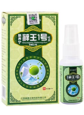 百代医传除痒宁脚癣王1号套装