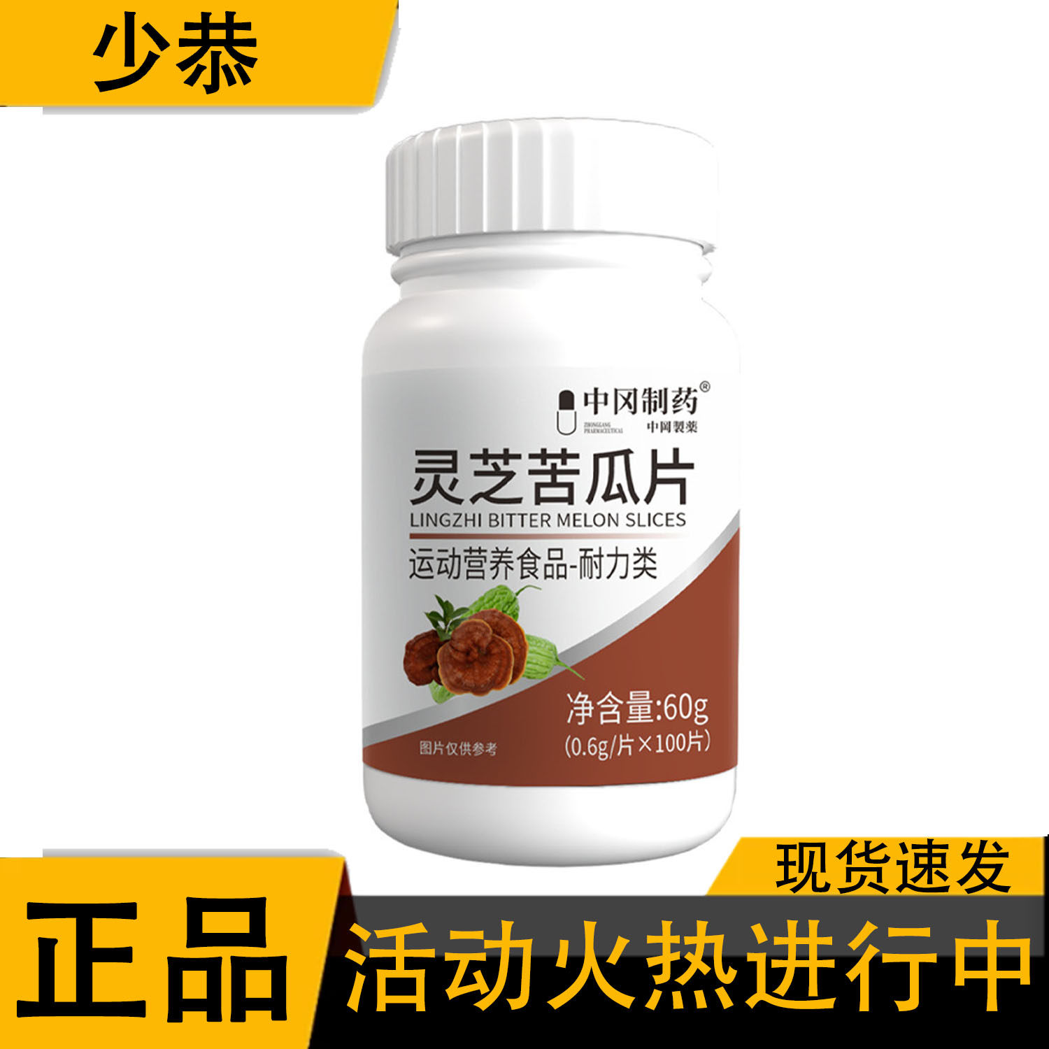 灵芝苦瓜片60g/盒普通膳食营养食品【正品】