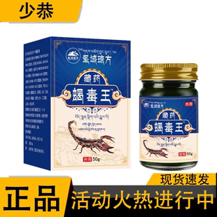 天猫正品 圣域琼方藏药蝎毒王50g/瓶 皮肤外用抑菌乳膏