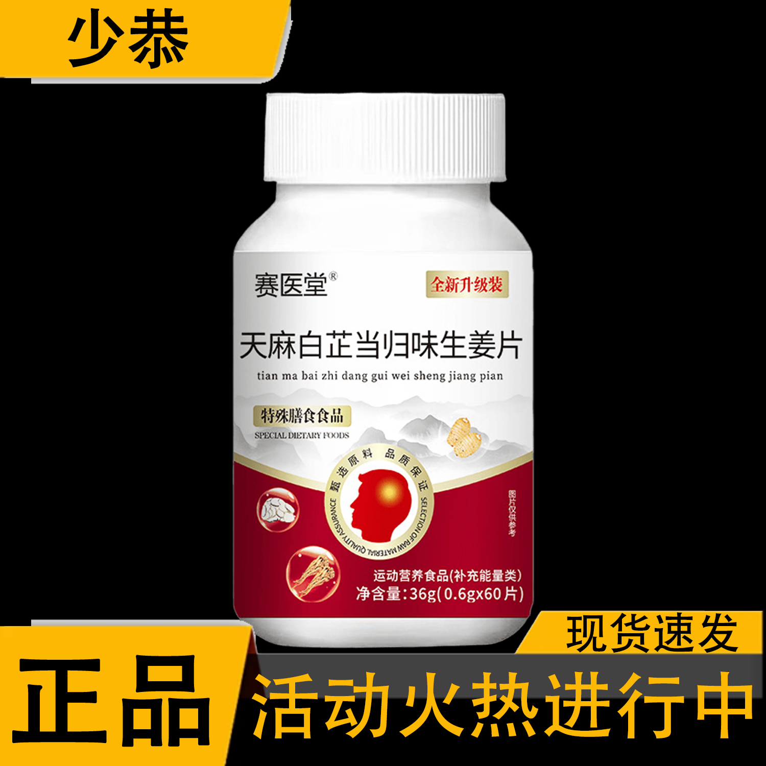 菊花三七葛根当归姜黄60片/瓶普通膳食营养食品【天猫正品】