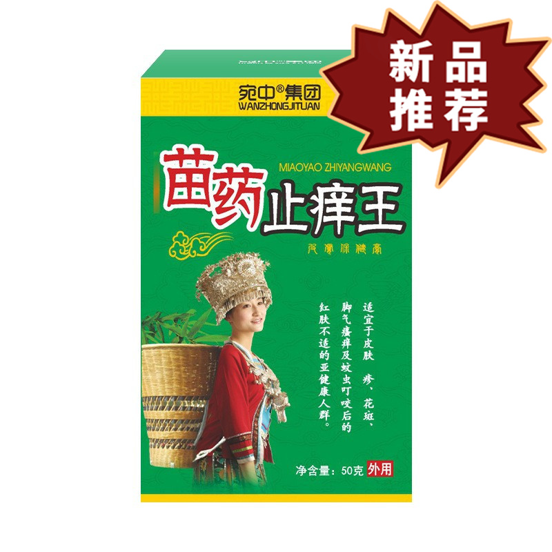 宛中苗药止痒王膏50g/盒 皮肤外用保健膏【正品】