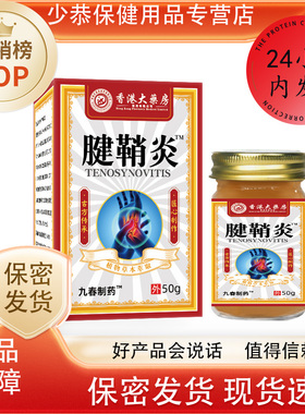 香港大药房腱鞘炎古方草本50g/瓶 【天猫正品】现货速发