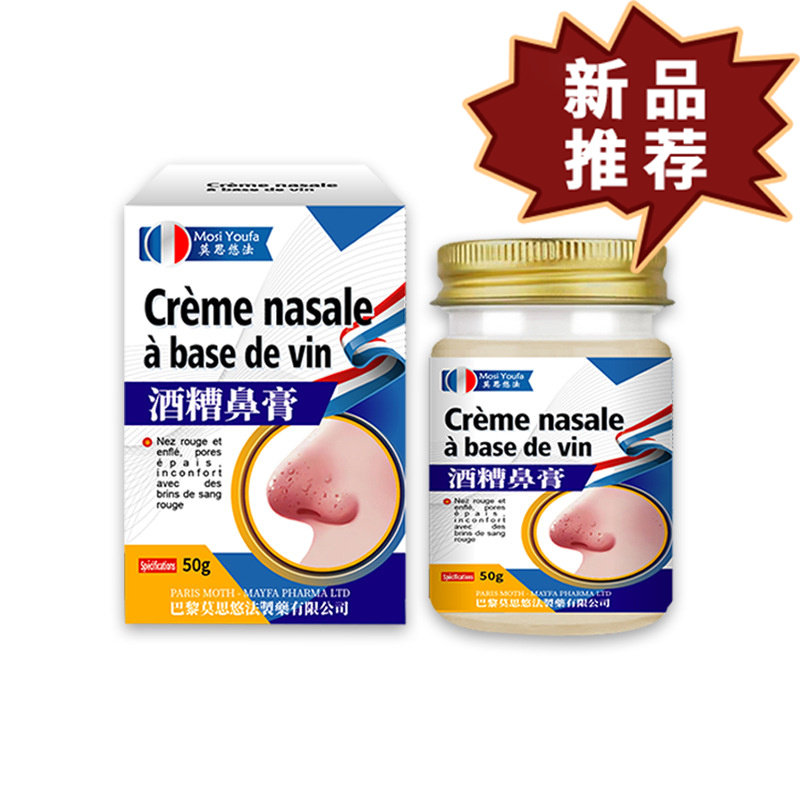 莫思悠法酒糟鼻膏50g/支 皮肤外用保健膏【正品】