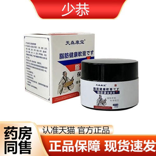【正品】天森康宝脂肪康30g/盒皮肤外用护理膏