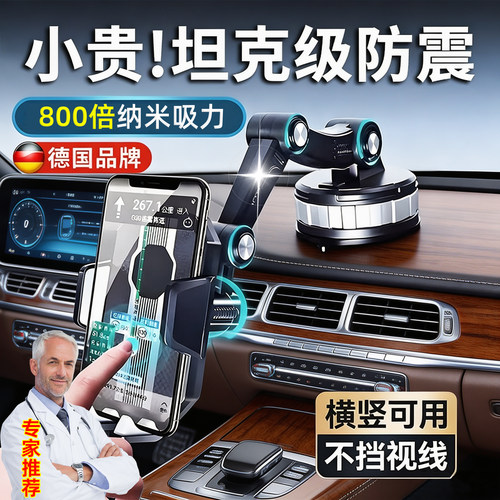 德国车载手机支架2026新款底座真空吸附导航高级专用固定夹吸盘式