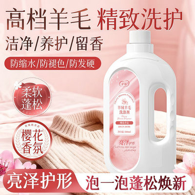 德国羊毛洗涤剂羊绒专用防缩水