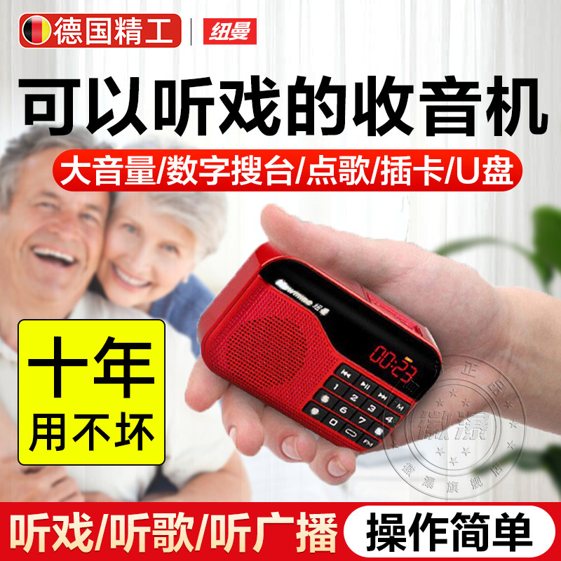 纽曼N63收音机老人专用可充电款2025新款简单便携插卡戏曲评书年