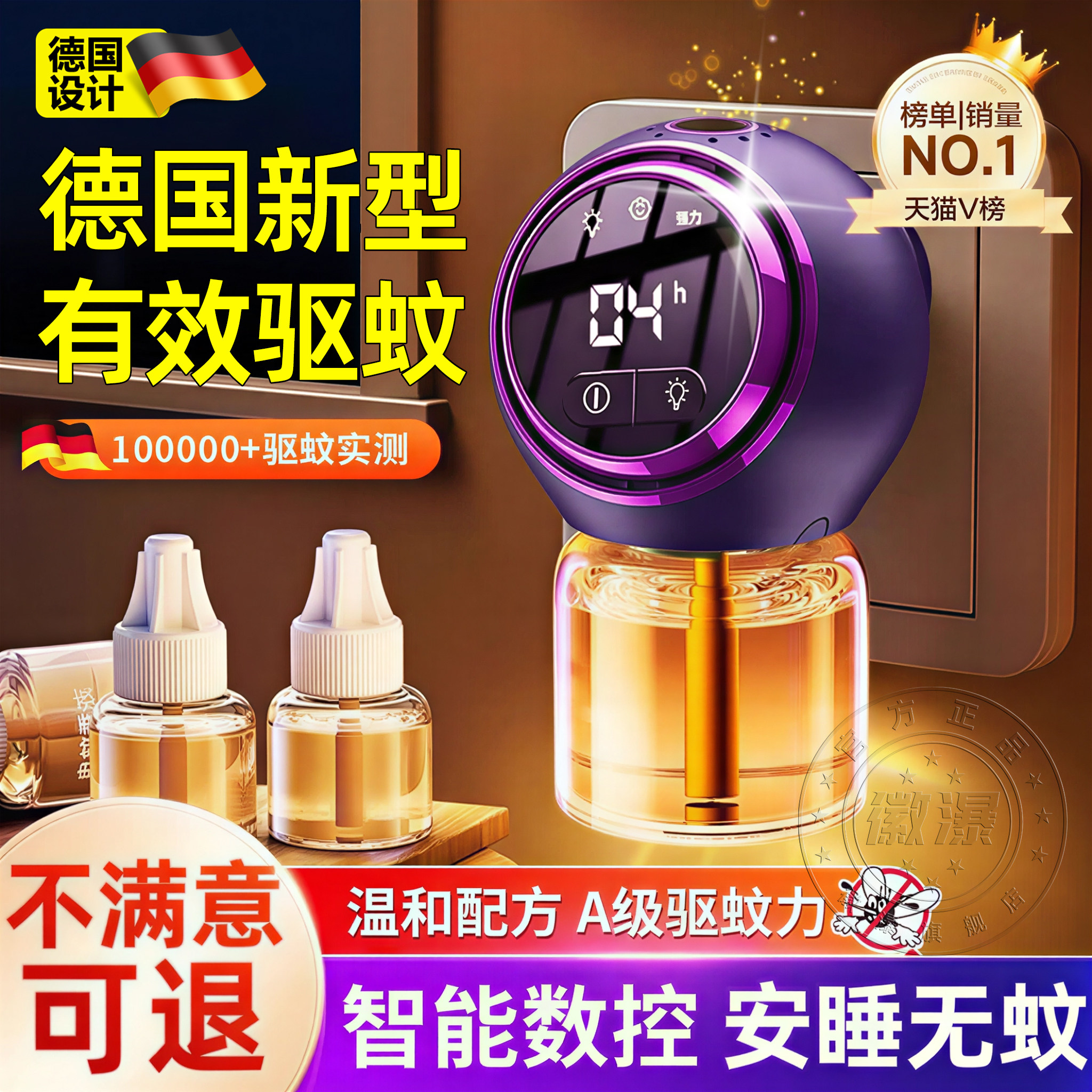 德国新型电热蚊香液家用驱蚊补充液母婴专用可定时无味强灭蚊神器